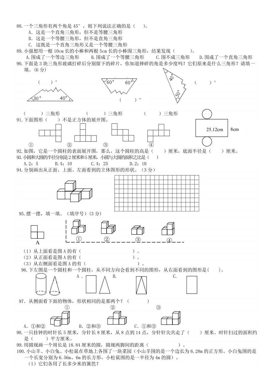 小学数学总复习题208题