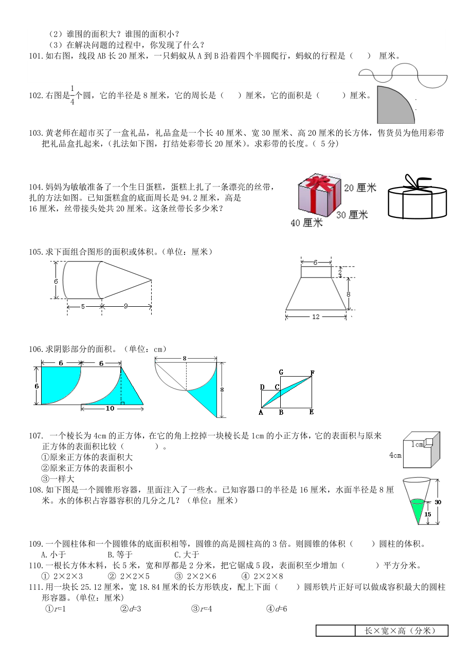 小学数学总复习题208题