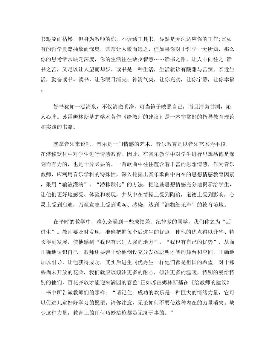 小学音乐教师读书心得3篇