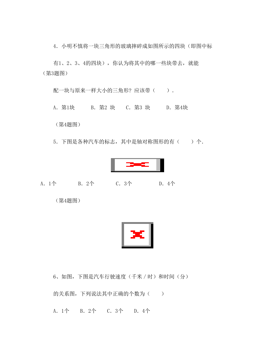 七年级数学试卷 (七)