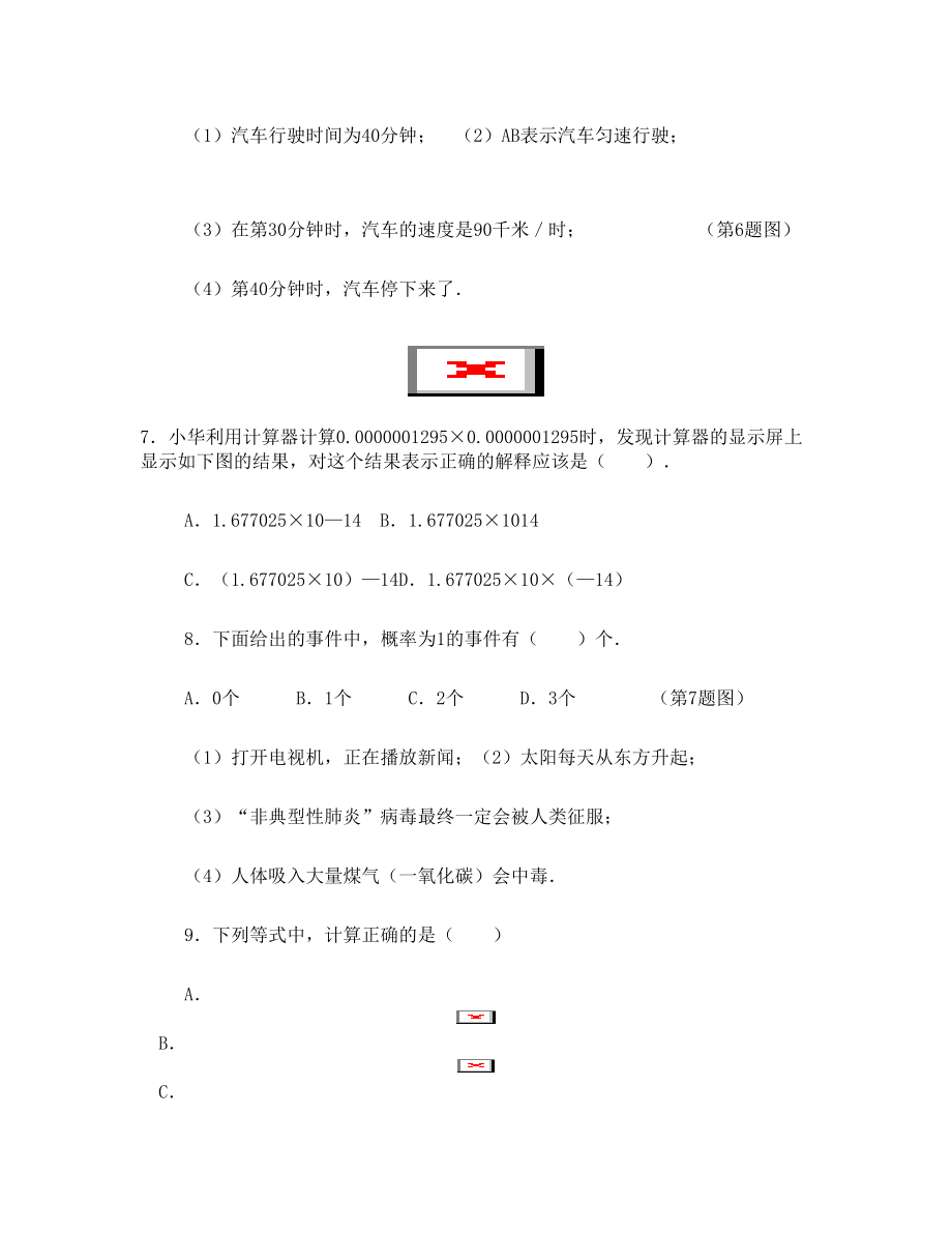 七年级数学试卷 (七)