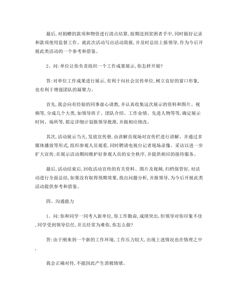 事业编面试各类题型练习题