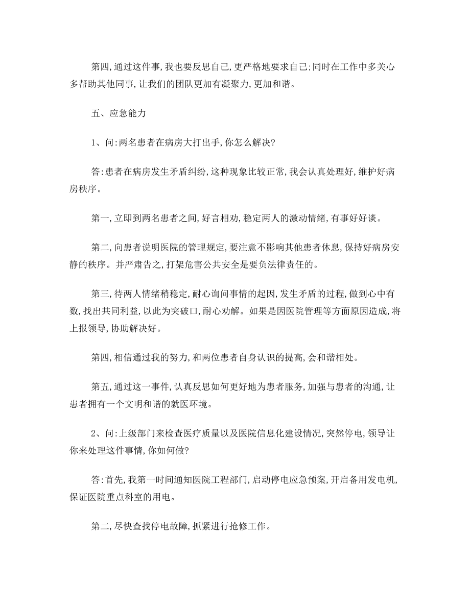 事业编面试各类题型练习题