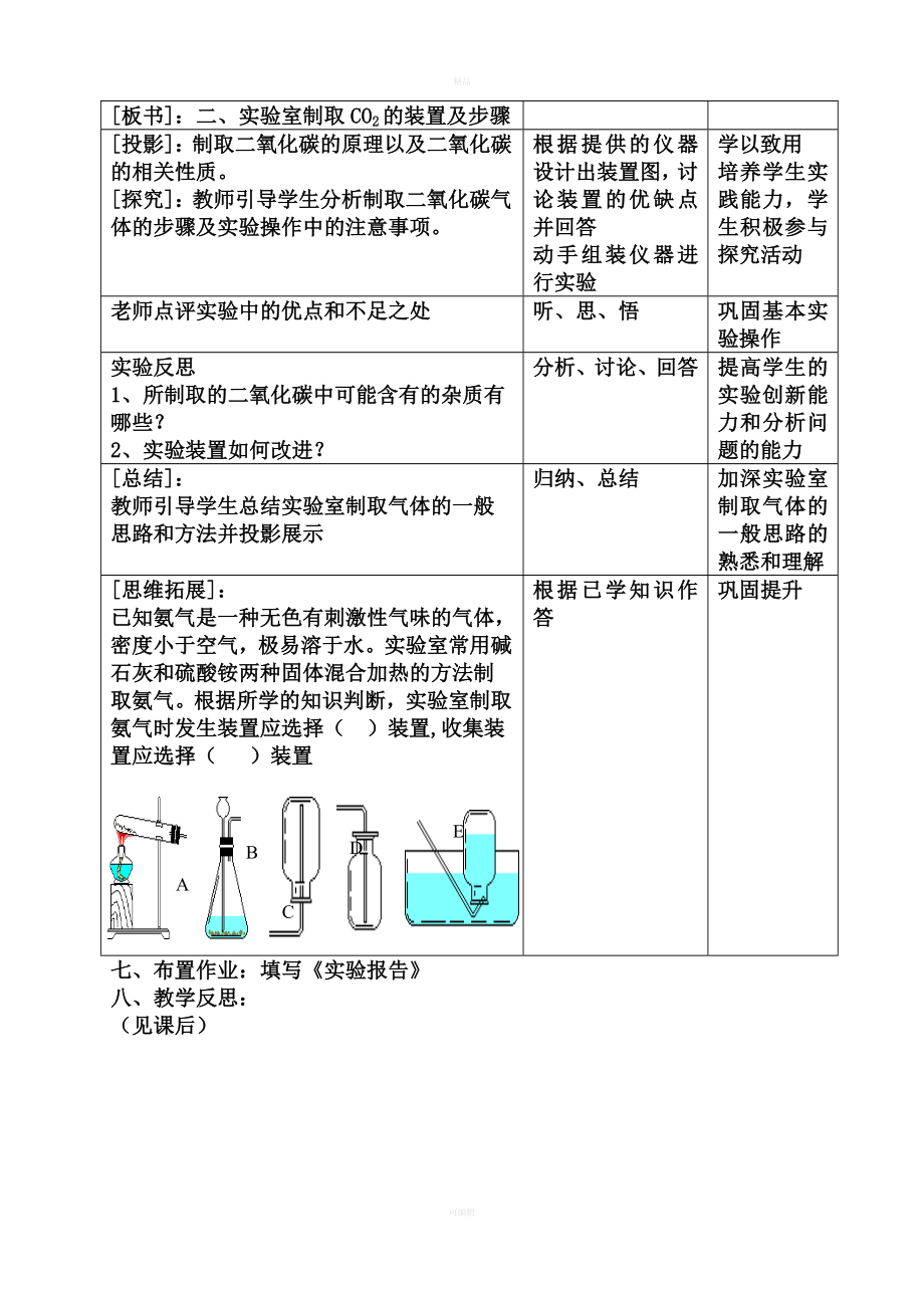 实验室制取二氧化碳教学设计