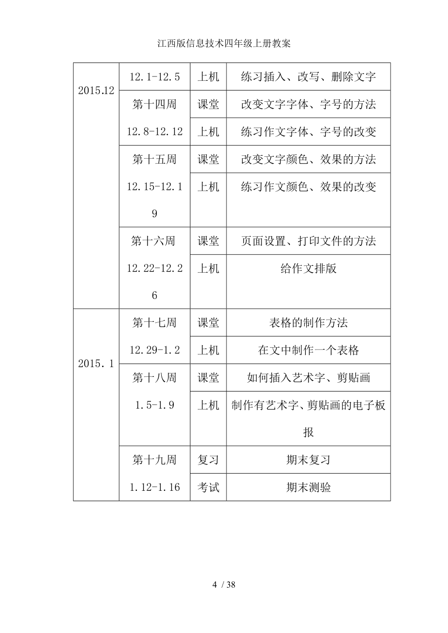 江西版信息技术四年级上册教案