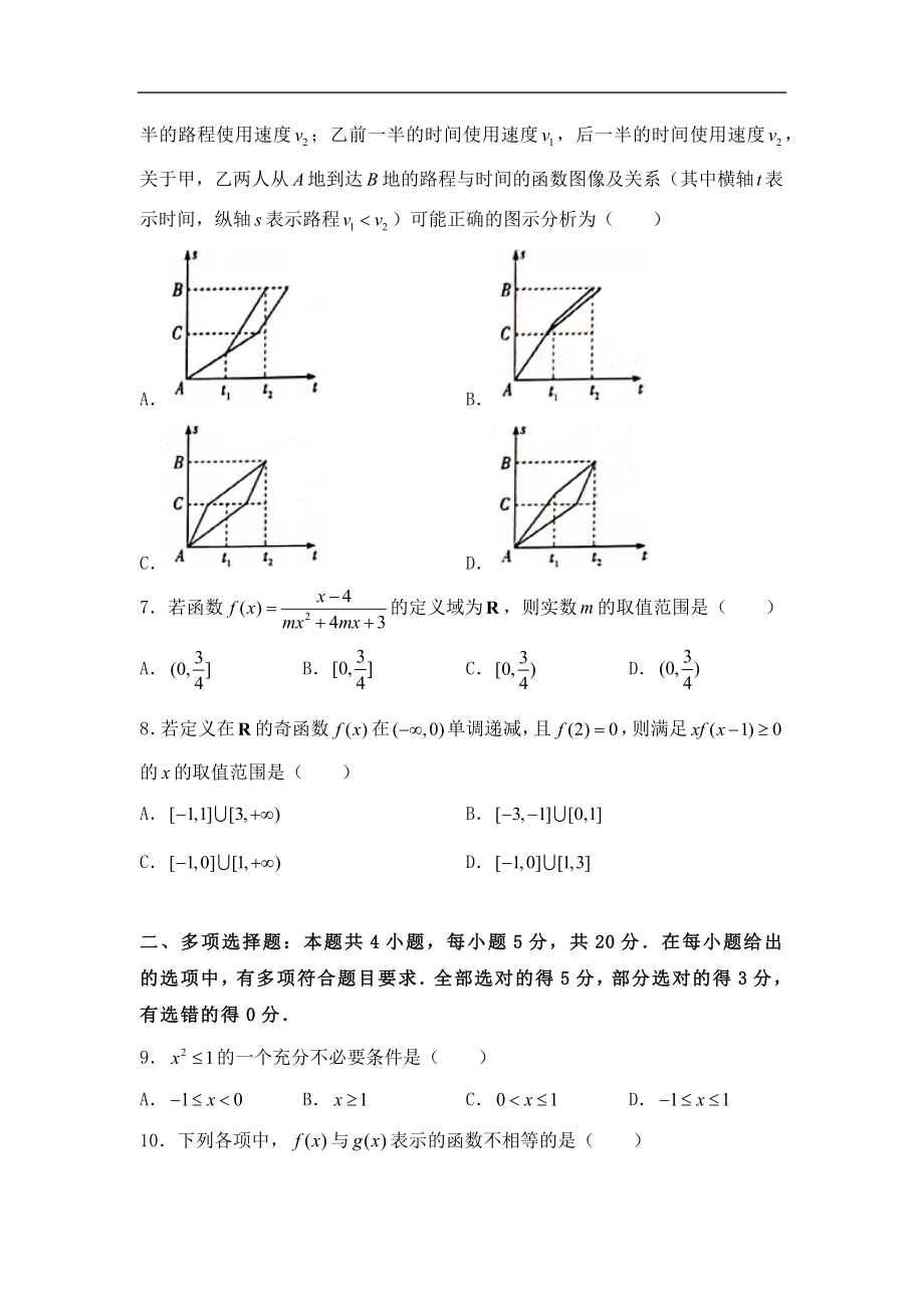 人教版新教材高中数学高一上学期期中考试数学试卷（共四套）