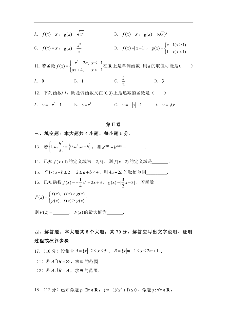 人教版新教材高中数学高一上学期期中考试数学试卷（共四套）