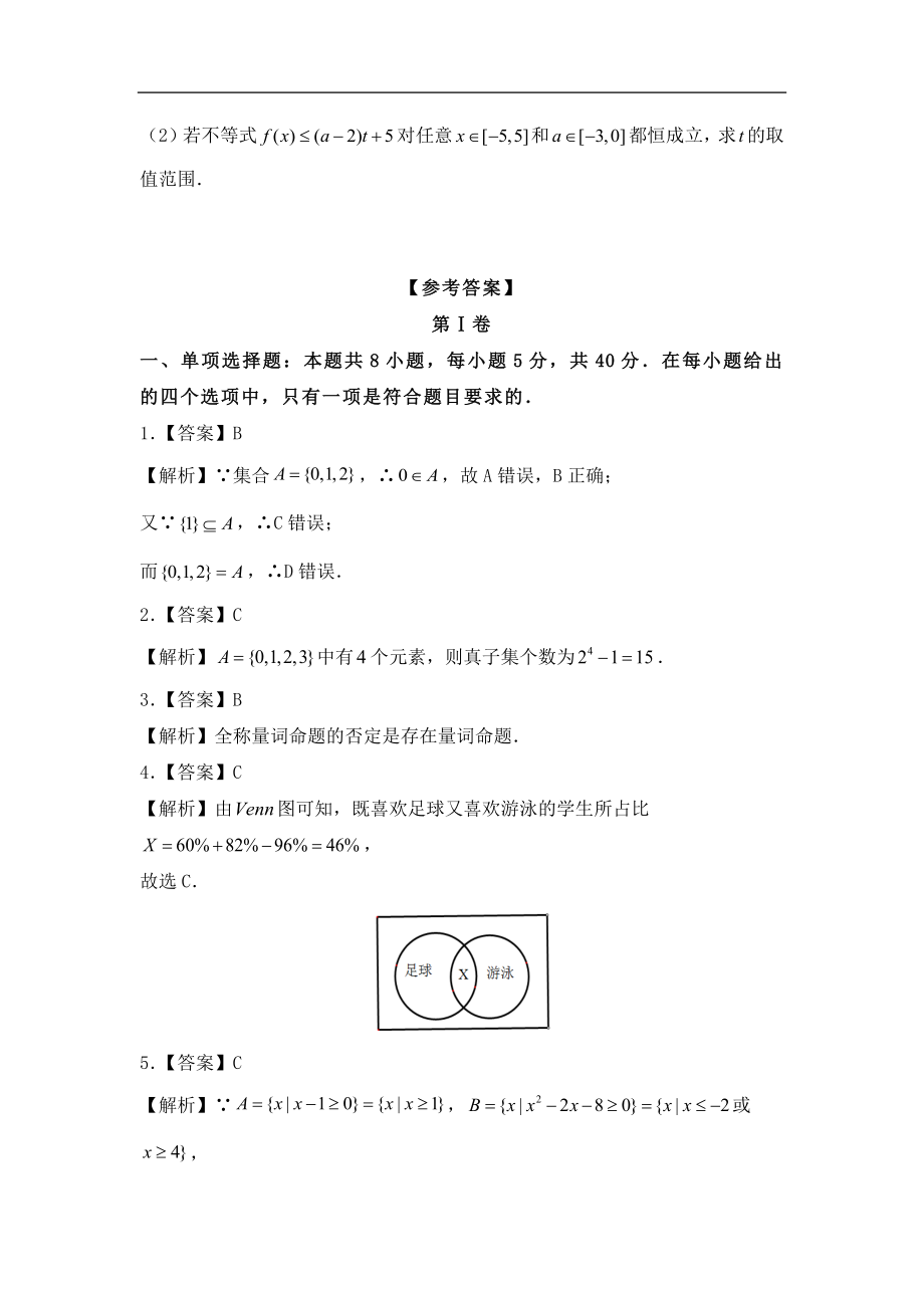 人教版新教材高中数学高一上学期期中考试数学试卷（共四套）