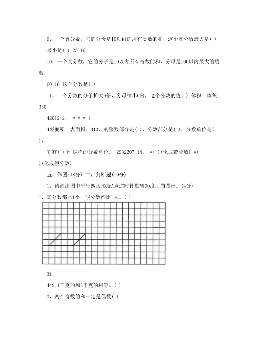 标准试卷五年级下册期中考试试卷