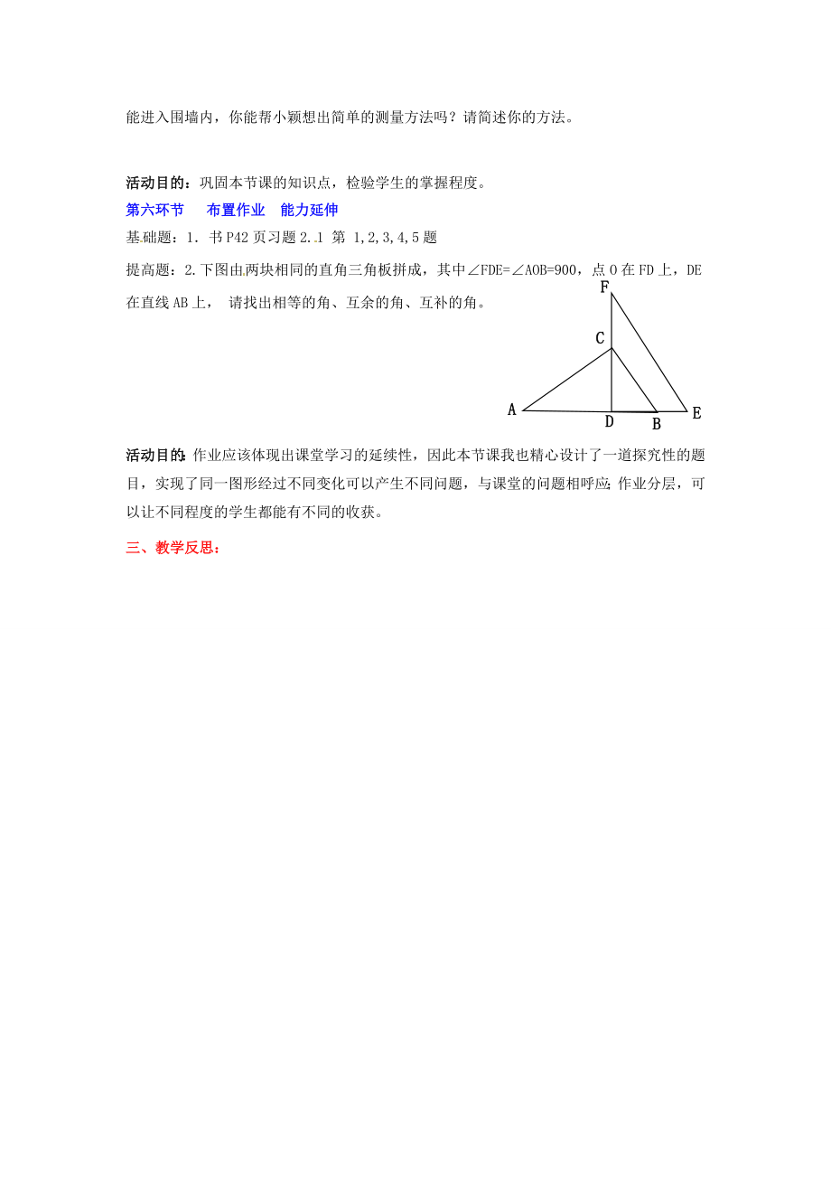 【七年级数学下册】两条直线的位置关系教案(第1课时)_北师大版