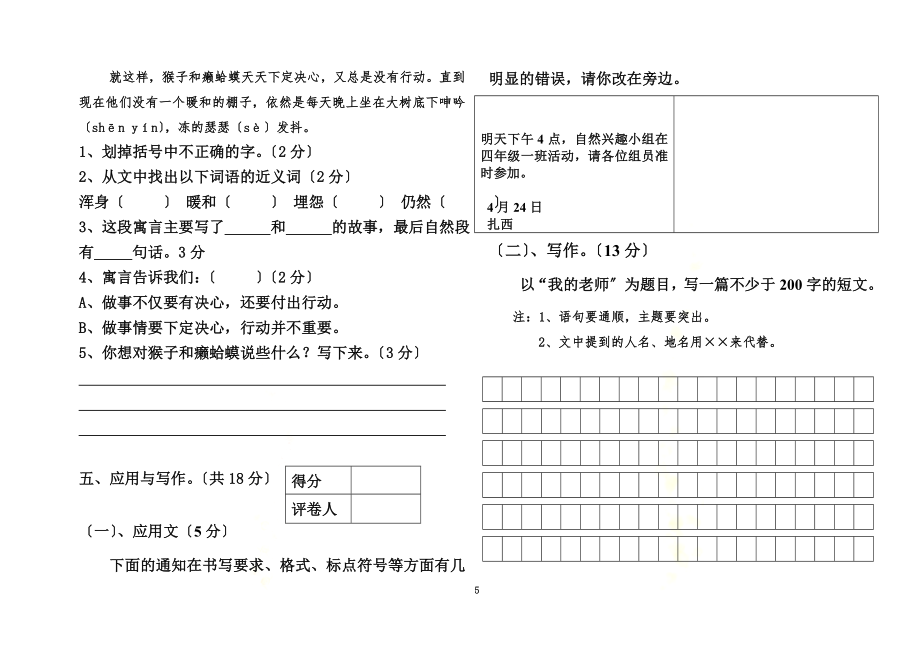 区编汉语文试卷六年级