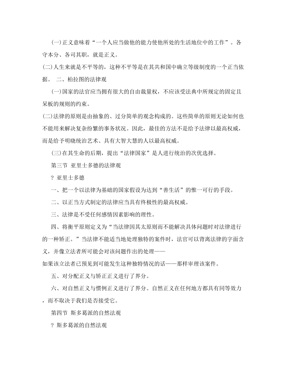 博登海默第一部分法哲学的历史导读笔记doc