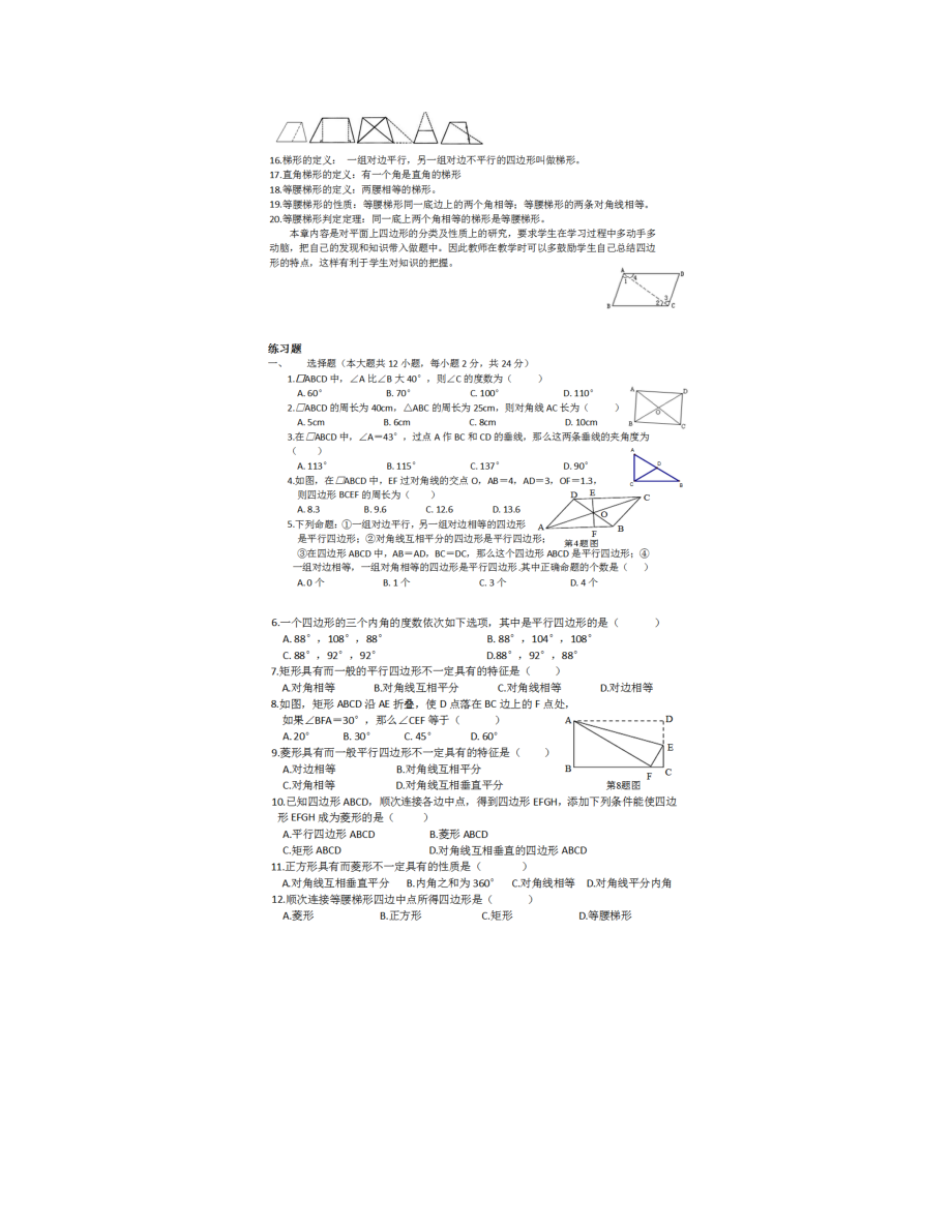 人教版初中数学四边形知识点及练习