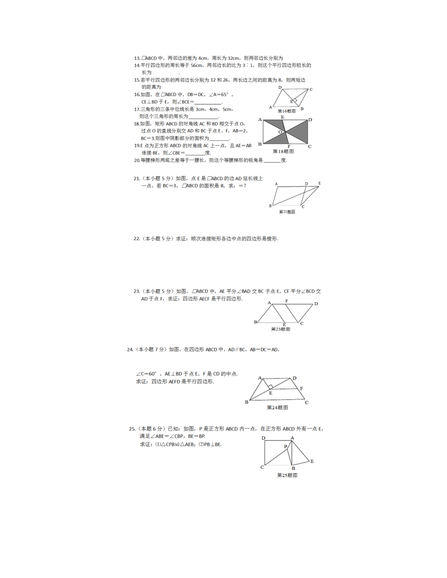 人教版初中数学四边形知识点及练习