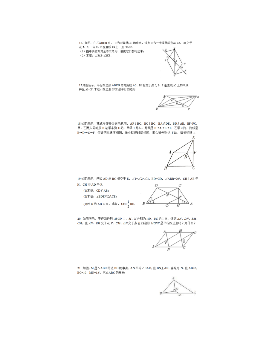 人教版初中数学四边形知识点及练习