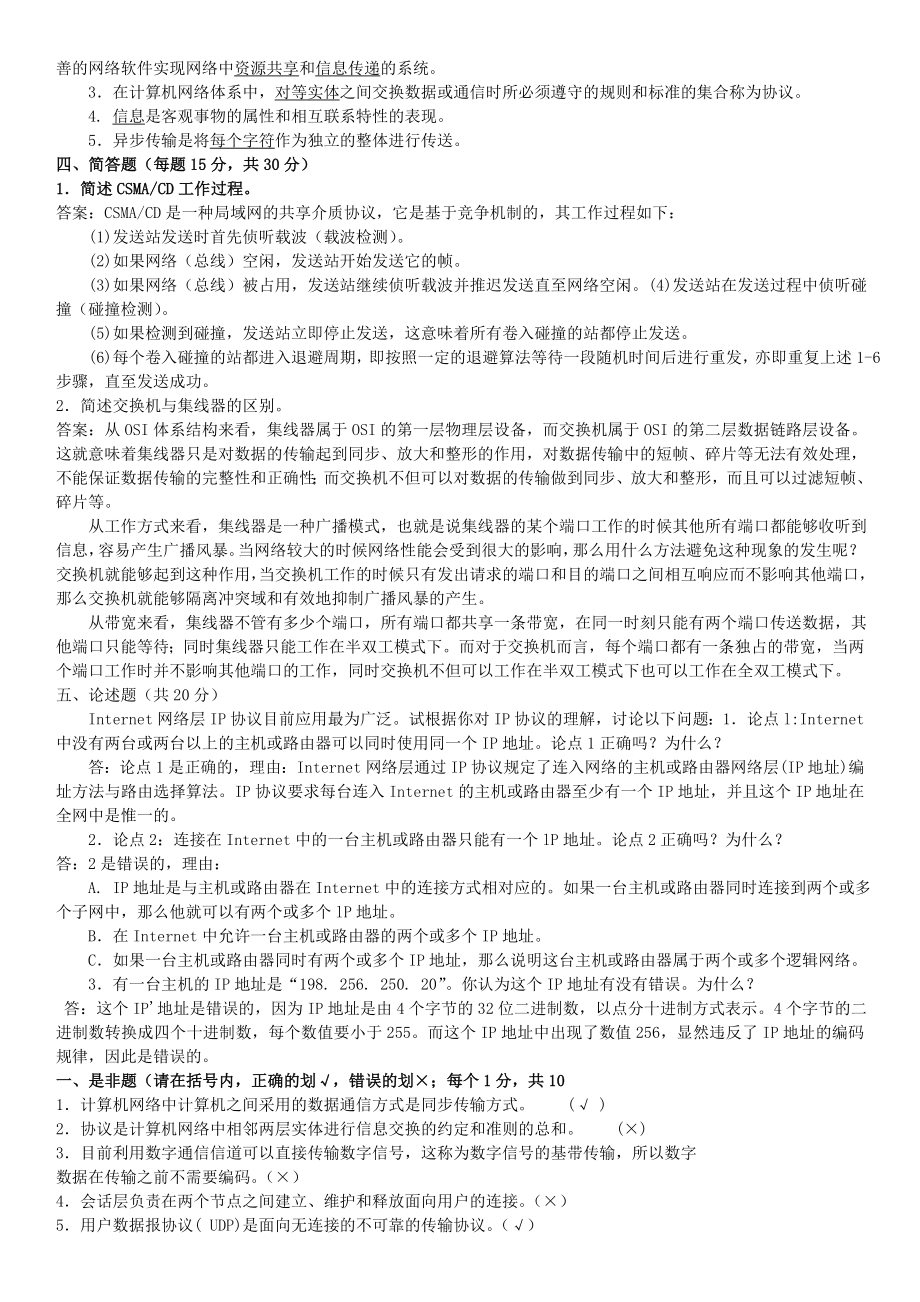 【整理电大考试复习资料】电大计算机网络本科期末复习考试题库及参考答案资料