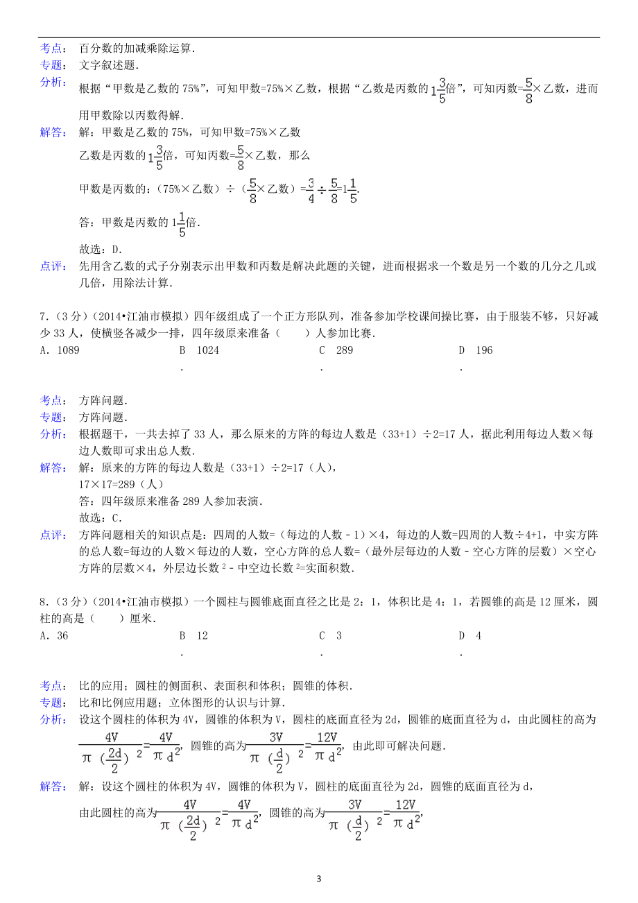 四川省绵阳市东辰国际学校小升初数学模拟试卷及答案