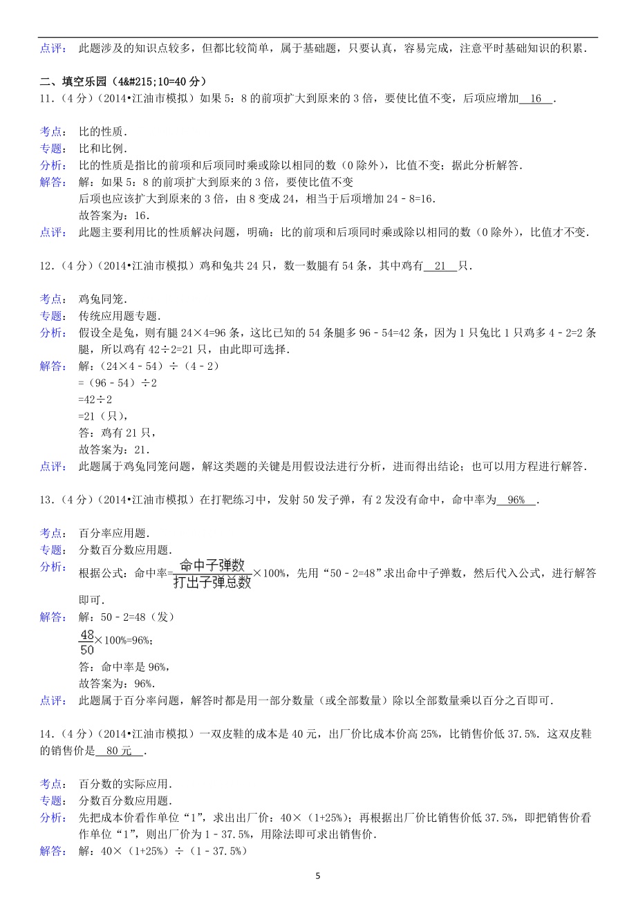 四川省绵阳市东辰国际学校小升初数学模拟试卷及答案