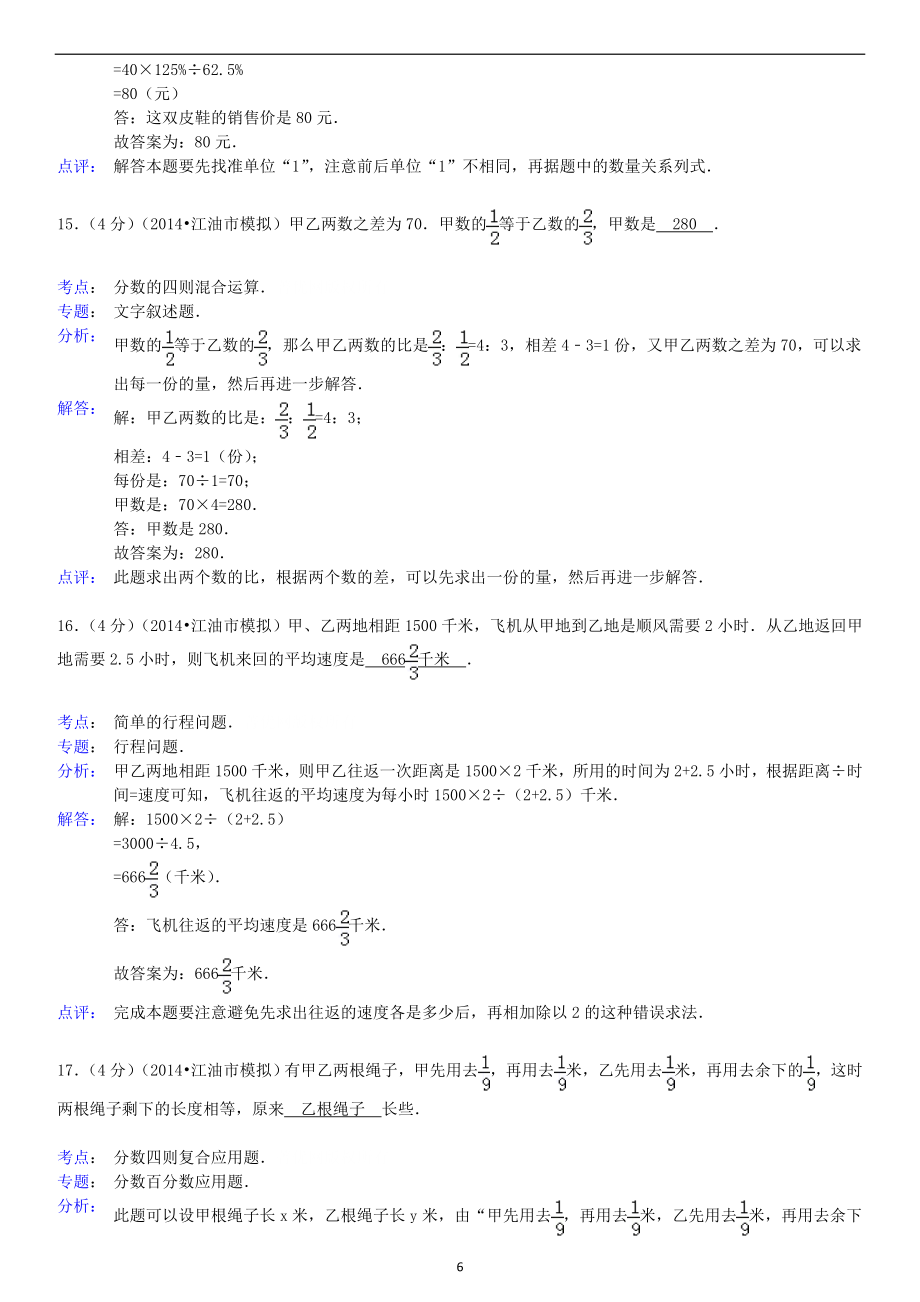 四川省绵阳市东辰国际学校小升初数学模拟试卷及答案