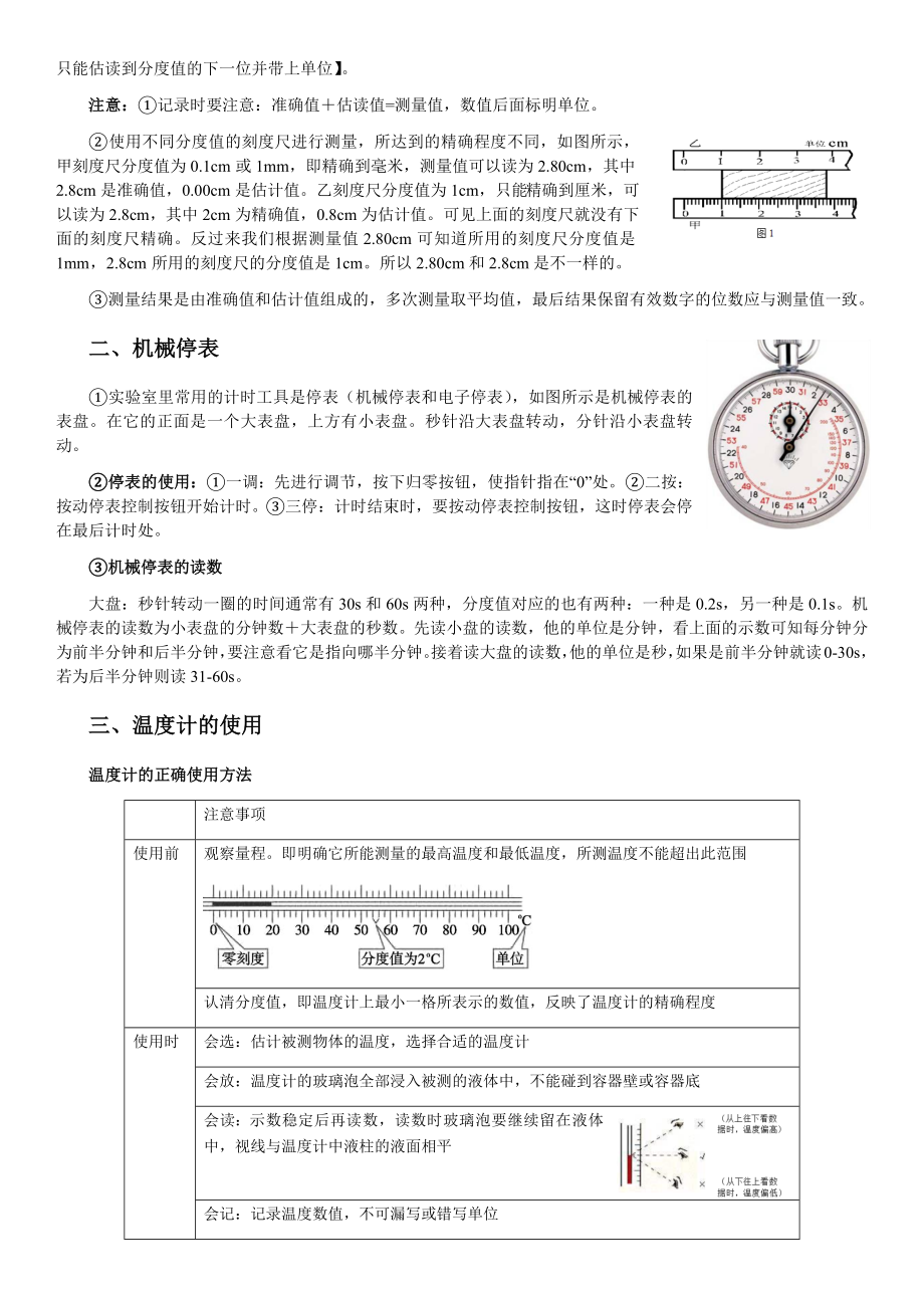 初中物理测量工具的认识和使用