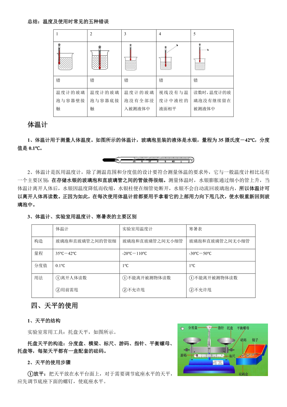 初中物理测量工具的认识和使用