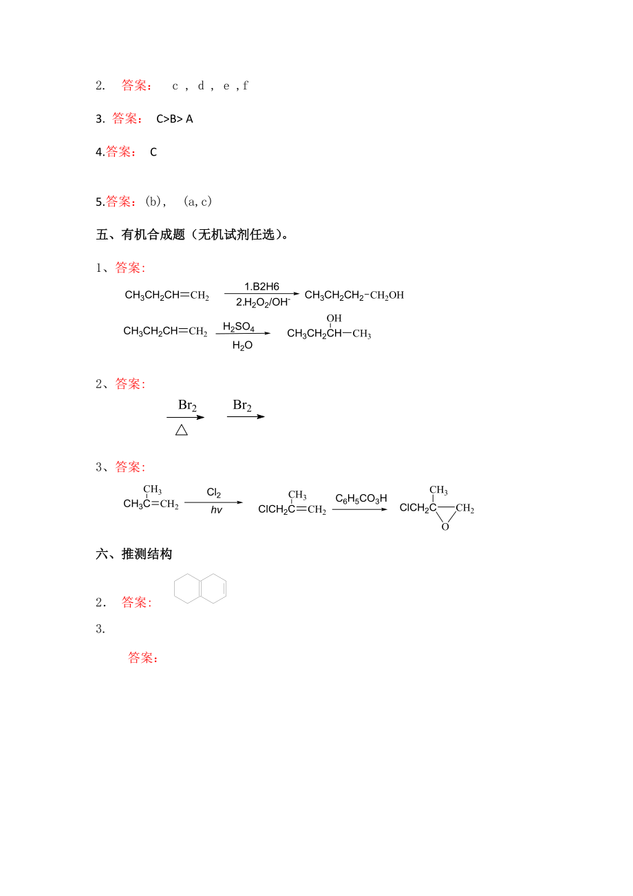 华东理工大学有机化学单元测试答案