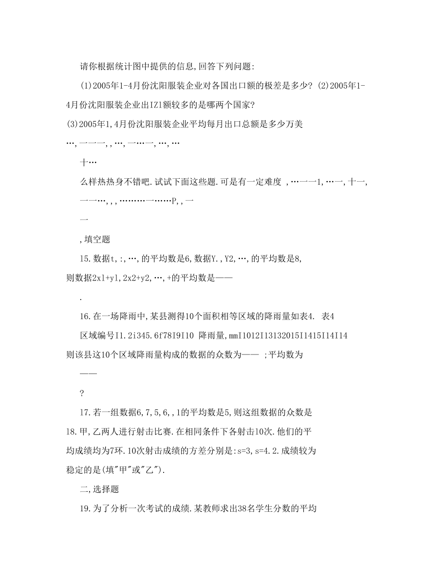 【doc】数据的分析基本概念测试题