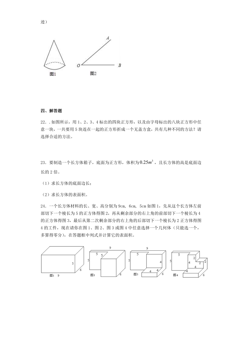 北师大版七年级上册数学第一单元试卷