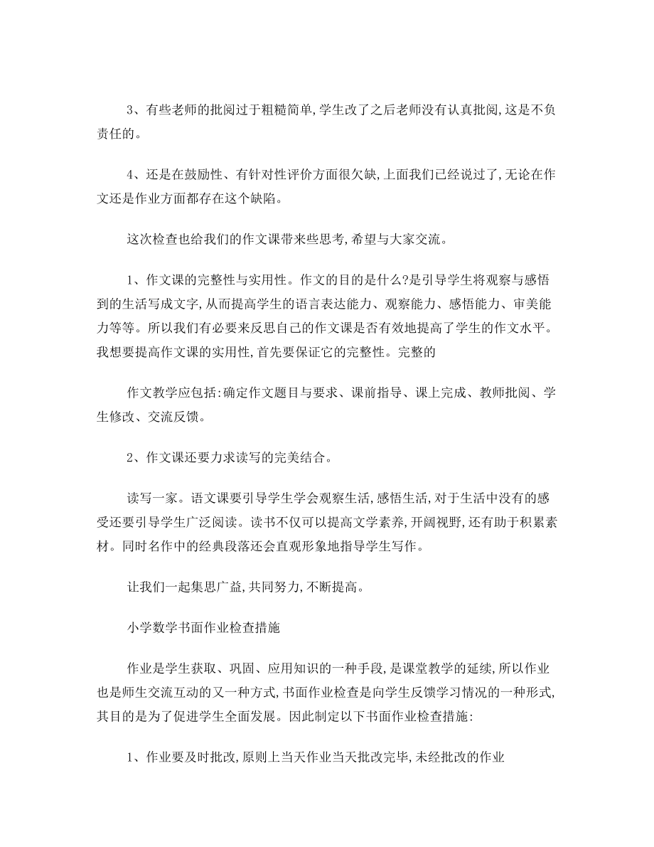 教案作业检查反馈及建议措施