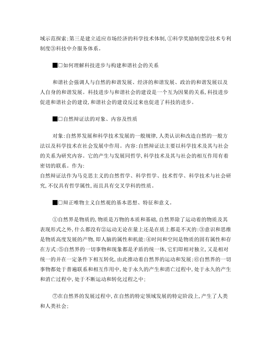 研究生科学自然辩证法复习资料