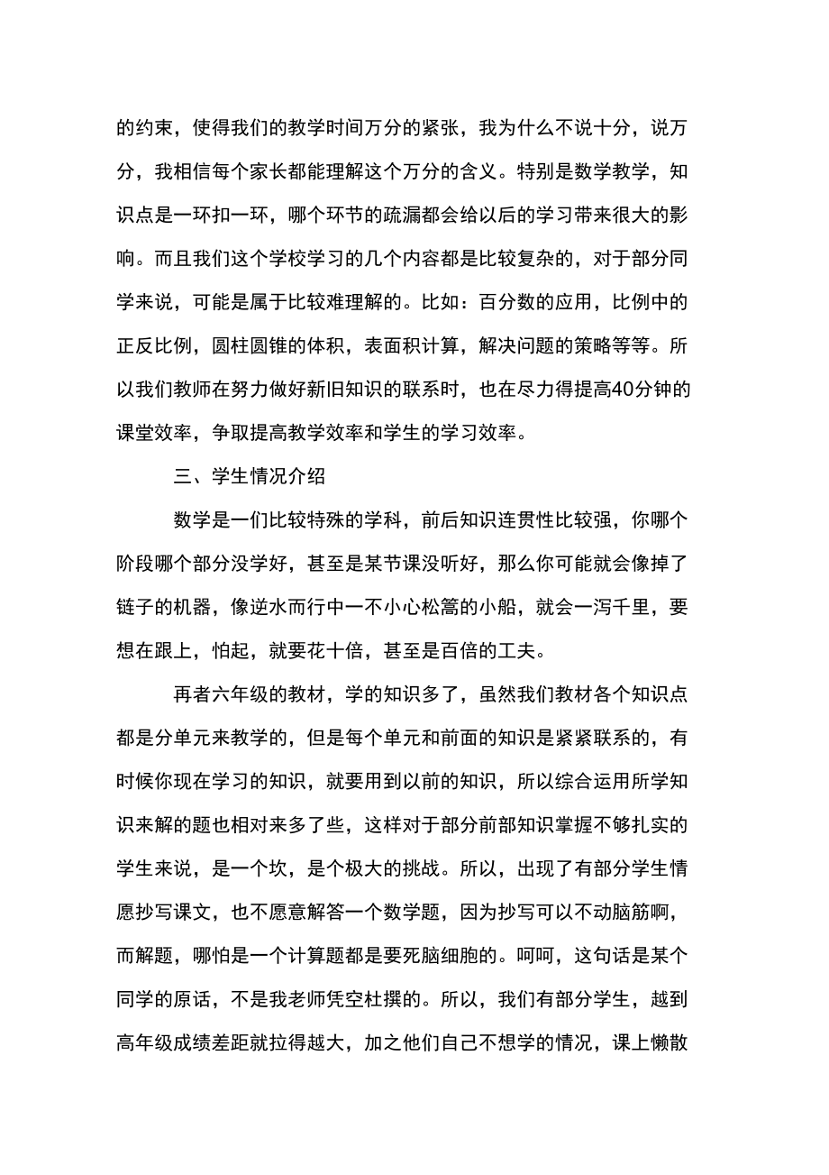 家长会家长发言稿六年级数学科任教师