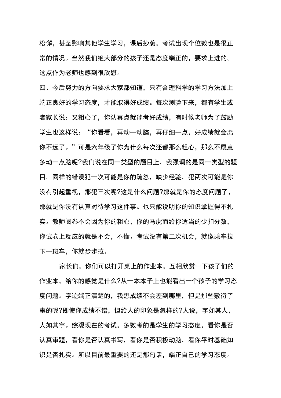 家长会家长发言稿六年级数学科任教师