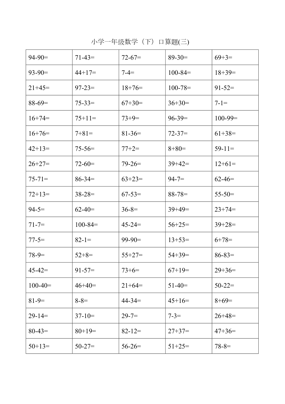 小学一年级下册口算题卡大全(50套直接打印版)