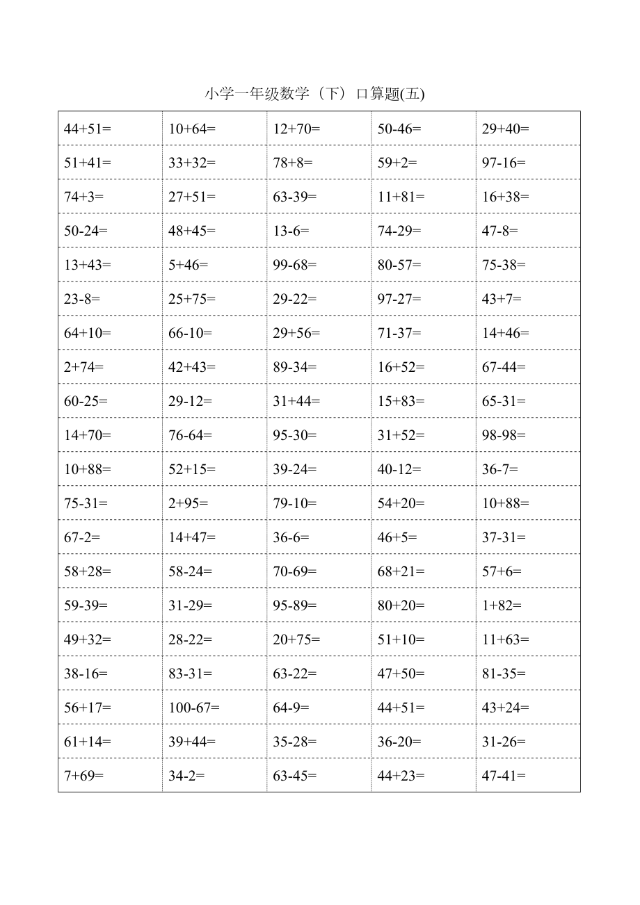 小学一年级下册口算题卡大全(50套直接打印版)