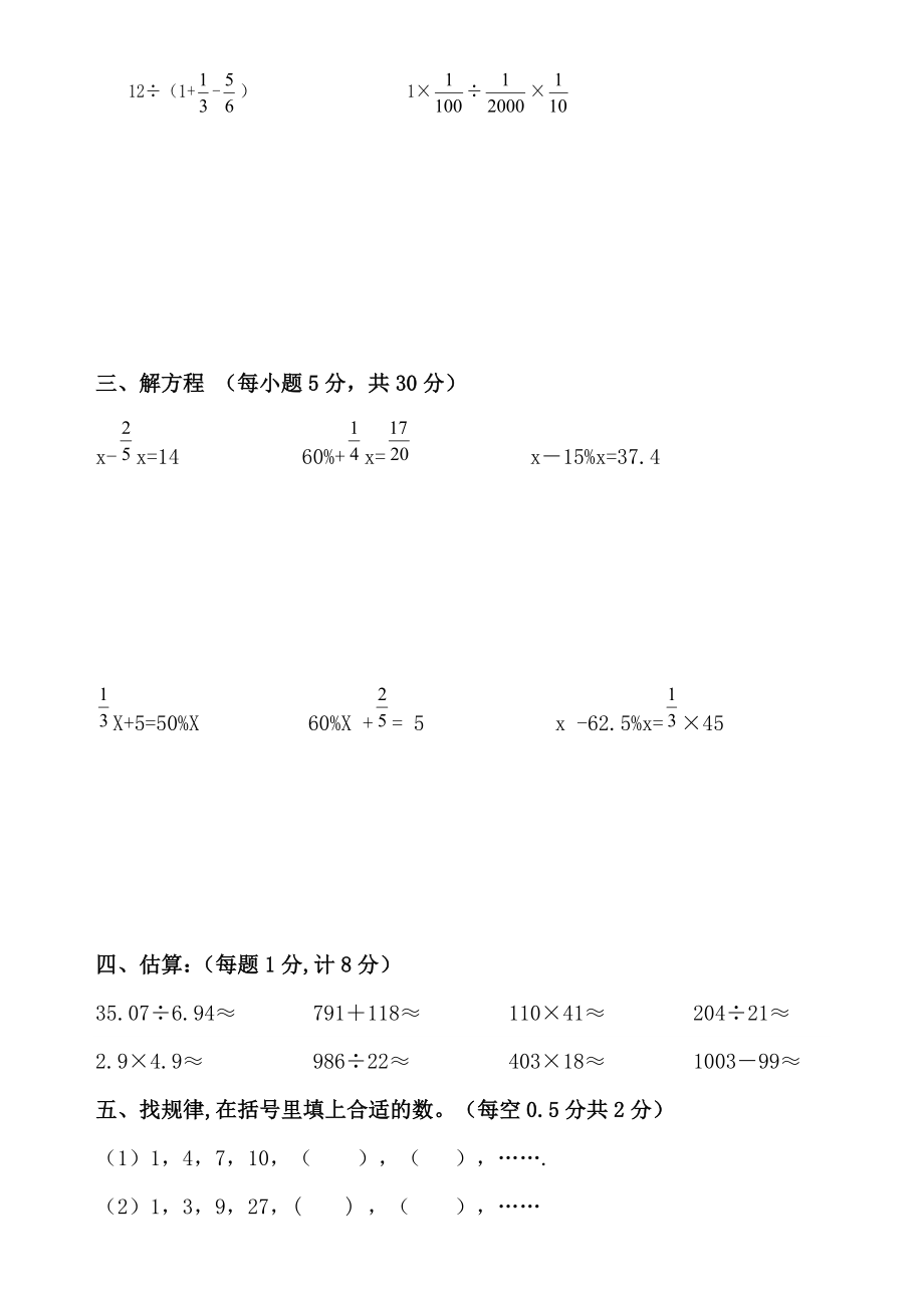 新北师大版-六年级数学下-计算能力竞赛