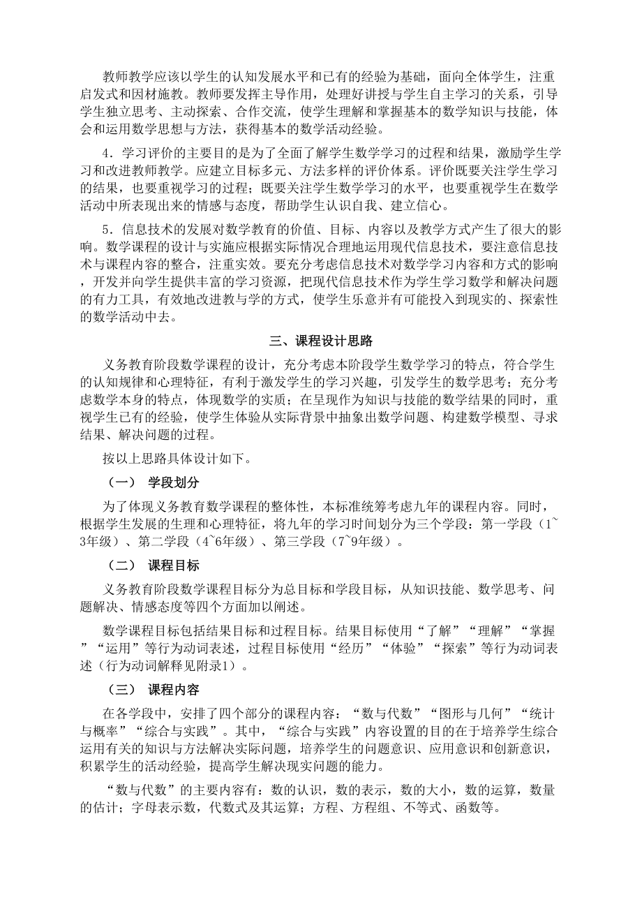 义务教育数学课程标准年版