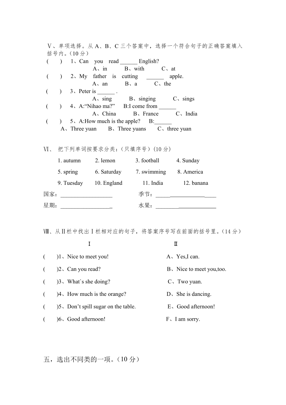 湘少版五年级下册英语期末试卷