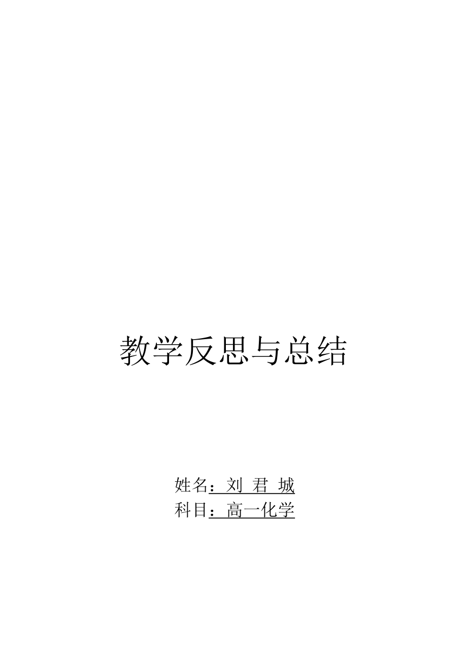 教师个人教学反思以及整改措施