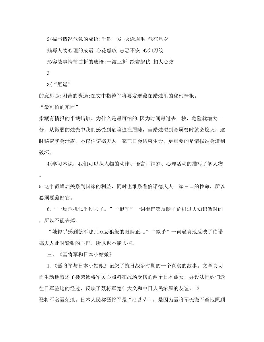 六年级下册语文1-4单元复习笔记