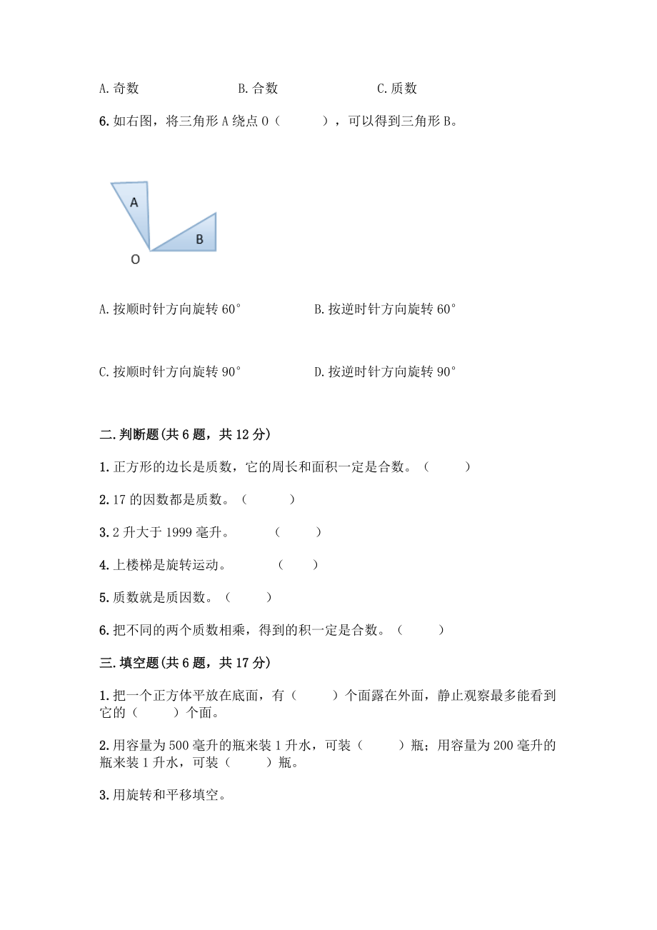 人教版五年级下册数学期末测试卷含答案【研优卷】