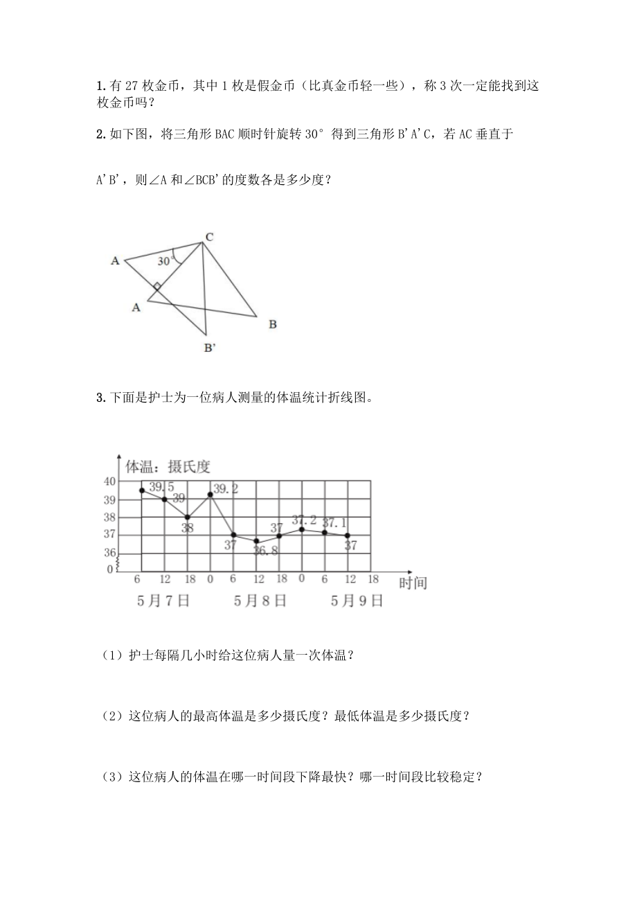 人教版五年级下册数学期末测试卷含答案【研优卷】