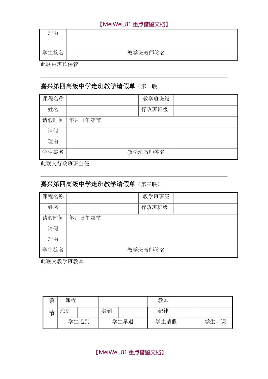 学生选课走班教学班级、学生管理条例