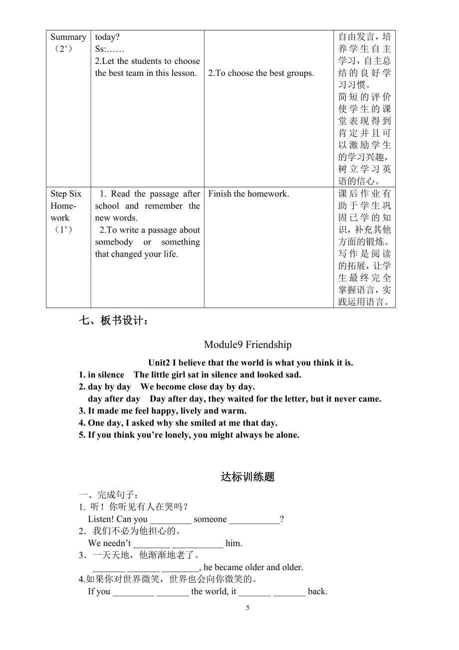 外研社八年级下册Module9Unit2教案