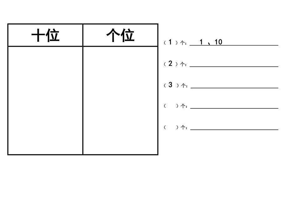 小学数学人教2011课标版一年级上课素材