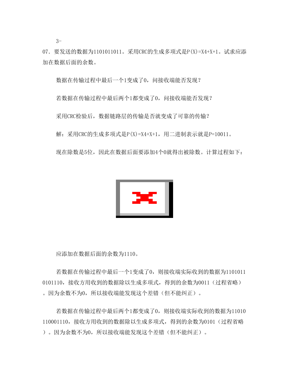 五邑大学_计算机网络_课后习题解答