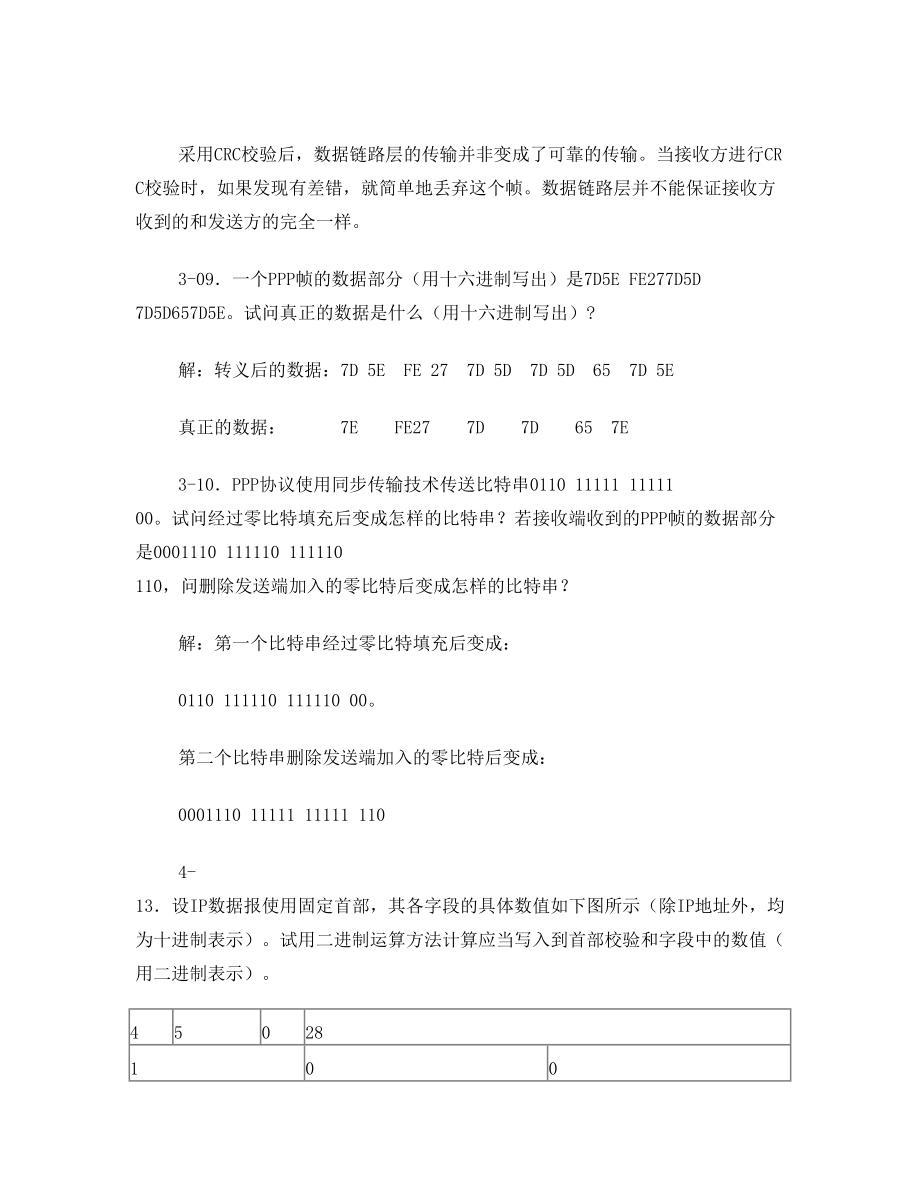 五邑大学_计算机网络_课后习题解答