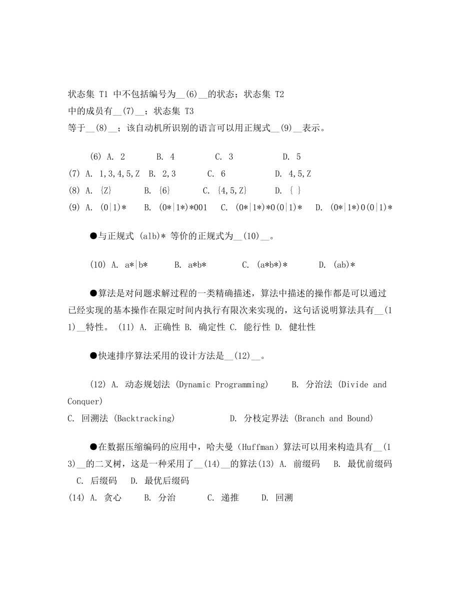 全国计算机技术与软件专业技术资格(水平)考试模拟题13及答案