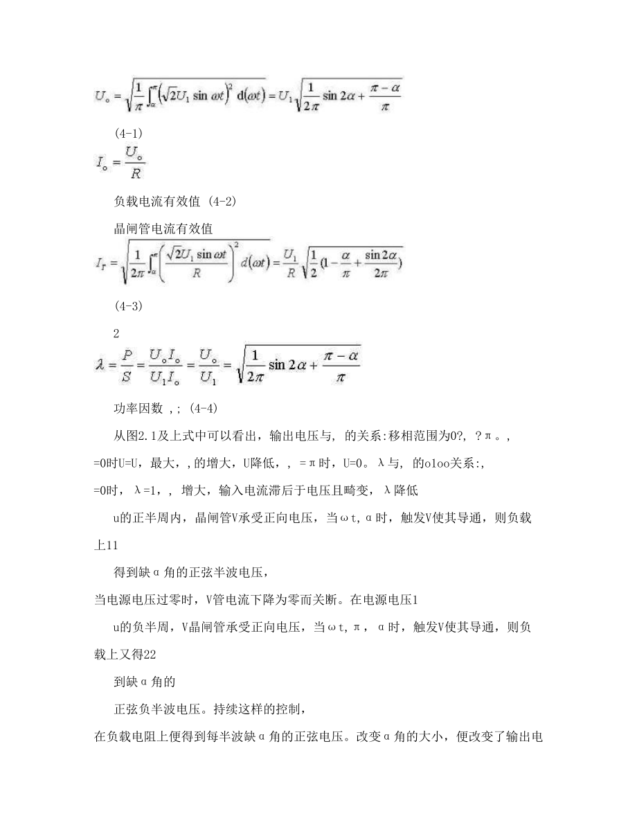 单相交流调压电路（1000W）电力电子技术 课程设计（论文）