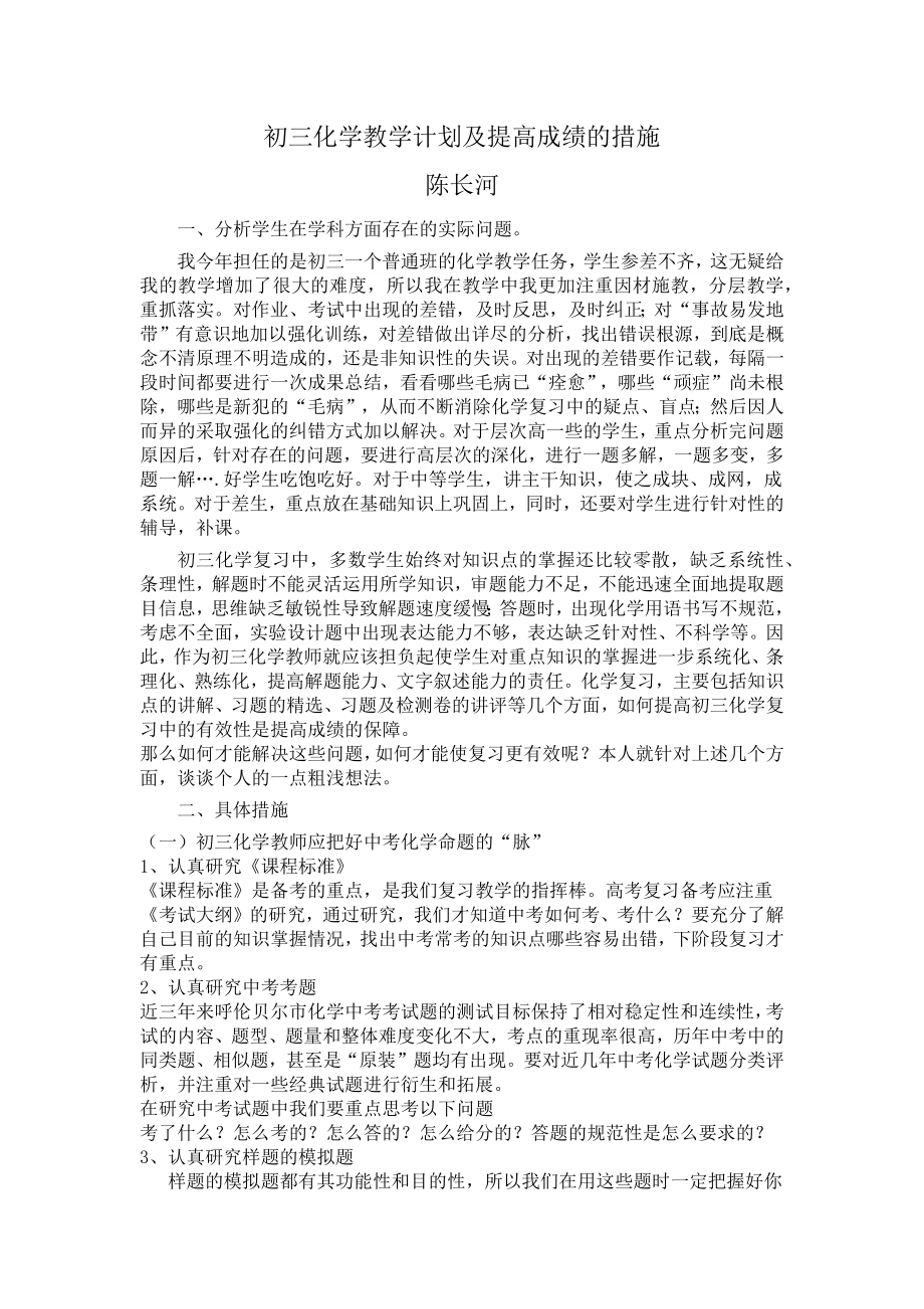 初三化学教学计划及提高成绩的措施