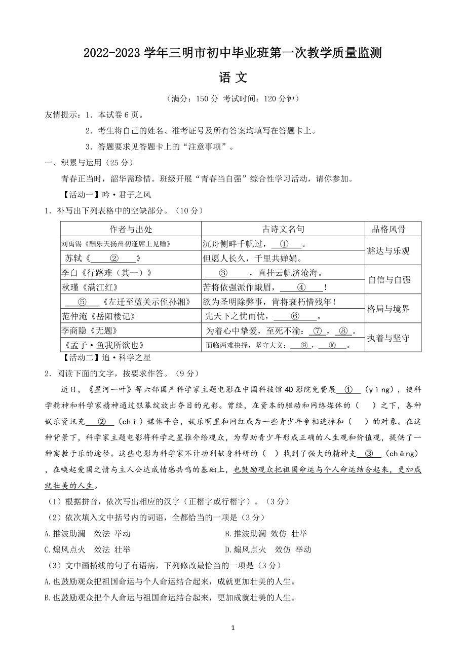 三明市2022—2023学年初中毕业班教学质量监测语文试卷（含答案）